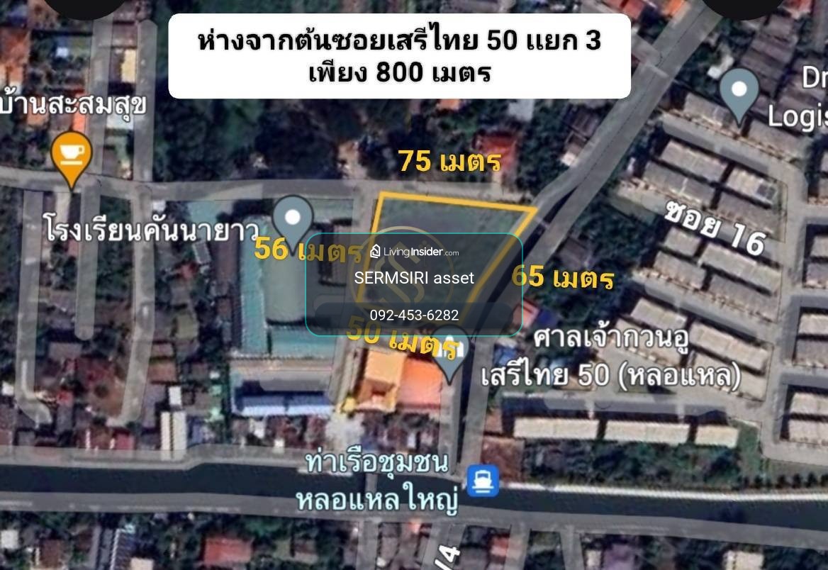 ขายด่วน ที่ดิน 2 ไร่ 33 ตารางวา ซอยเสรีไทย50เเยก3 ,ที่ดินแปลงสวยติดคลอง – รูปที่ 2