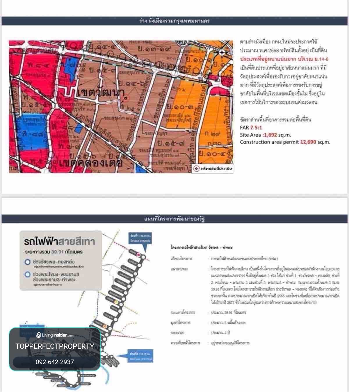 ขายที่ดิน เขตวัฒนา 423ตารางวา พระโขนง กรุงเทพ เขตเศรษฐกิจ – รูปที่ 3