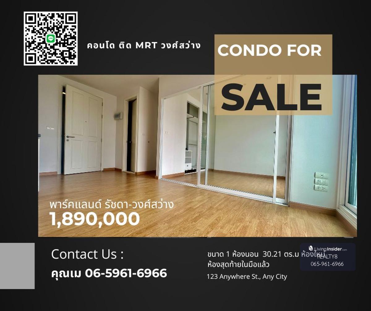 🎯 The Parkland รัชดา–วงศ์สว่าง | คอนโดชั้นสูง วิวโล่ง ใกล้ MRT เพียง 1.89 ล้าน แต่งครบ พร้อมอยู่ เหมาะซื้อให้ลูก/ลงทุนก็ปัง Loading...