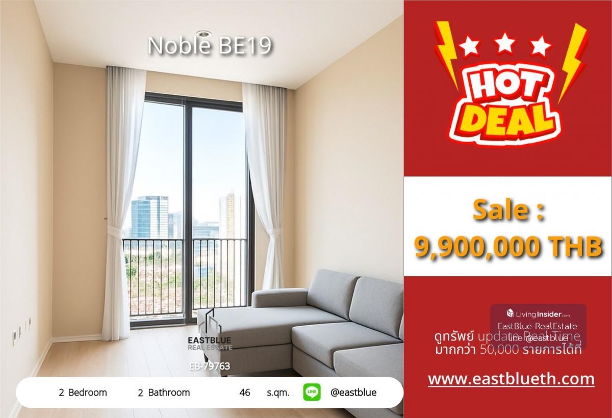 ราคาจริงรวมค่าใช้จ่ายแล้วคอนโด Noble BE19 2 ห้องนอน ใจกลางอโศก ราคาพิเศษ 9.9 ล้าน! พร้อมให้เช่า 32,000 บาท/เดือน ใกล้ BTS/MRT สะดวกทุกการเดินทาง! Loading...