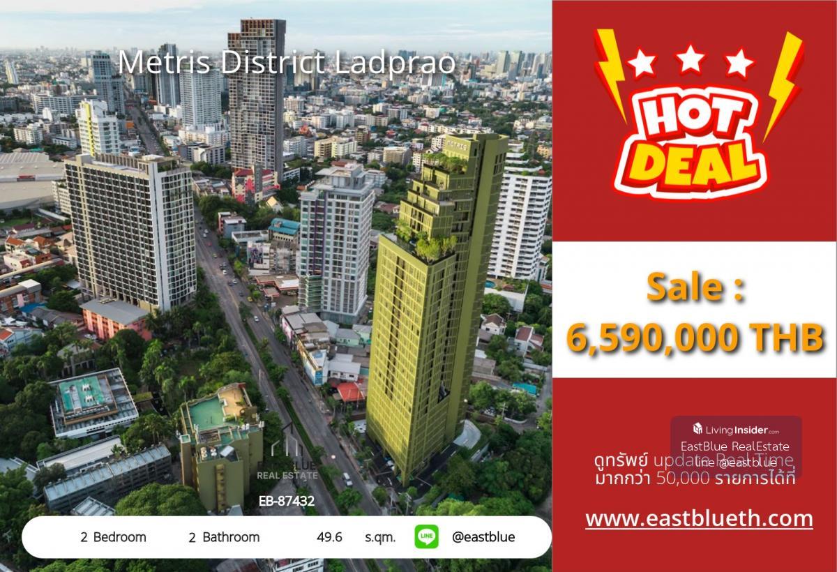 ราคาจริงรวมค่าใช้จ่ายแล้วพร้อมเข้าอยู่! คอนโด Metris District Ladprao 2 ห้องนอน ใกล้ BTS/MRT สุดคุ้ม วิวสวย ชีวิตดี ใจกลางลาดพร้าว ราคา 6.59 ล้าน! Loading...