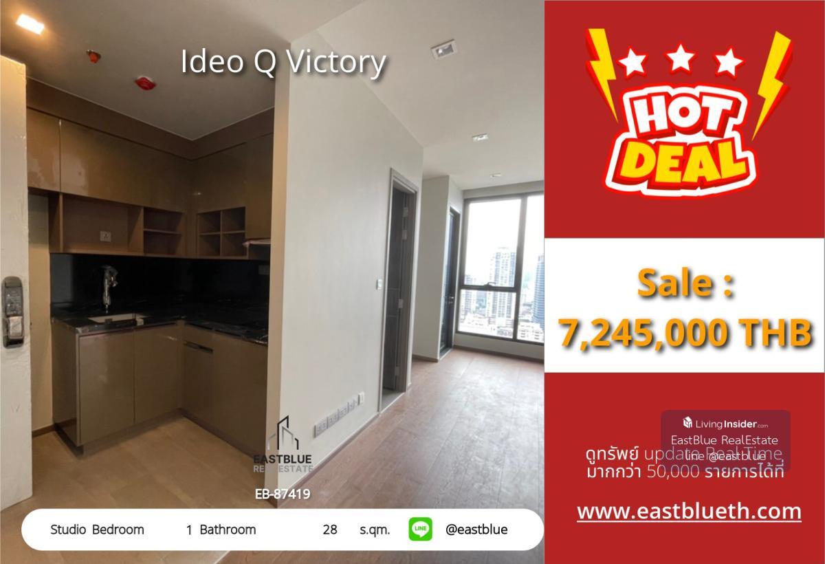 ราคาจริงรวมค่าใช้จ่ายแล้วสุดคุ้ม! คอนโด Ideo Q Victory สตูดิโอ 28 ตร.ม. ใกล้ BTS อนุสาวรีย์ฯ ขาย 7.24 ลบ. พร้อมสระว่ายน้ำ ฟิตเนส และที่จอดรถอัตโนมัติ! Loading...