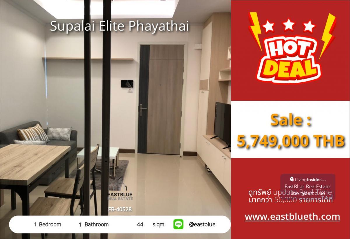 ราคาจริงรวมค่าใช้จ่ายแล้วสุดคุ้ม! คอนโด Supalai Elite Phayathai 44 ตร.ม. ใกล้ BTS Phaya Thai 1 ห้องนอน เพียง 5.75 ล้าน เดินทางสะดวก พร้อมสิ่งอำนวยความสะดวกครบครัน! Loading...