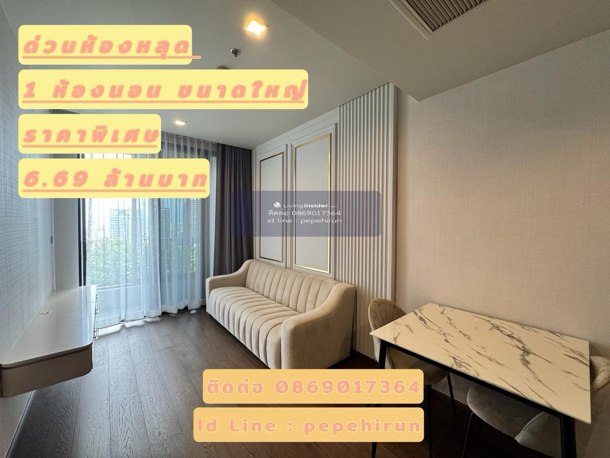 ด่วน ห้องหลุด ราคาพิเศษ 2 ห้องสุดท้าย🔥 1 bedroom ขนาดใหญ่ Ideo Q สุขุมวิท 36 ราคา 6.69 ล้านบาท พร้อมเฟอร์ ห้องใหม่ ติดต่อ 0869017364 Loading...