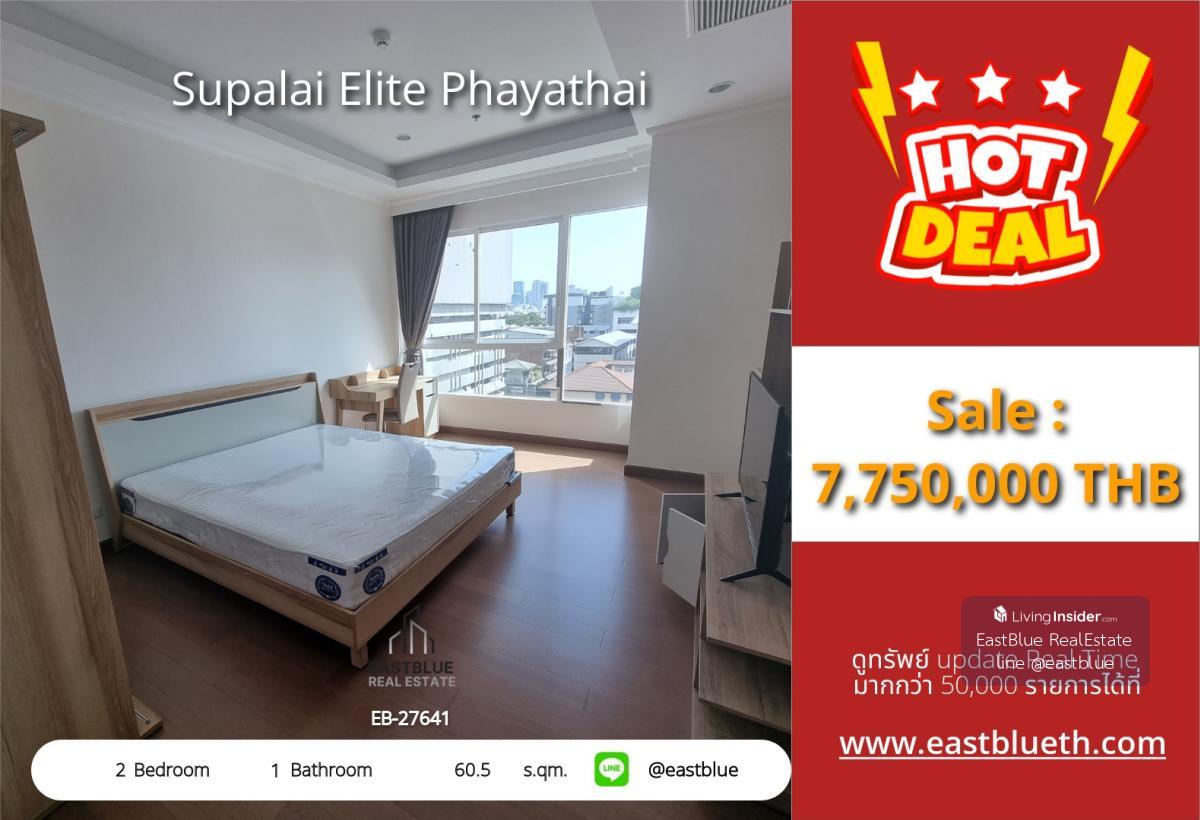 ราคาจริงรวมค่าใช้จ่ายแล้วคอนโด Supalai Elite พญาไท 2 ห้องนอน ใกล้ BTS/MRT พื้นที่กว้าง 60.5 ตร.ม. ราคาพิเศษ 7.75 ล้าน! Loading...