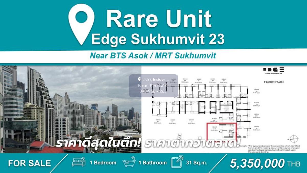็(FOR SELL) HOT PRICE!! ราคาดีสุดในตึก! 1-BR I 31 ตร.ม. ห้องสวย เฟอร์+เครื่องใช้ไฟฟ้าครบครัน Loading...