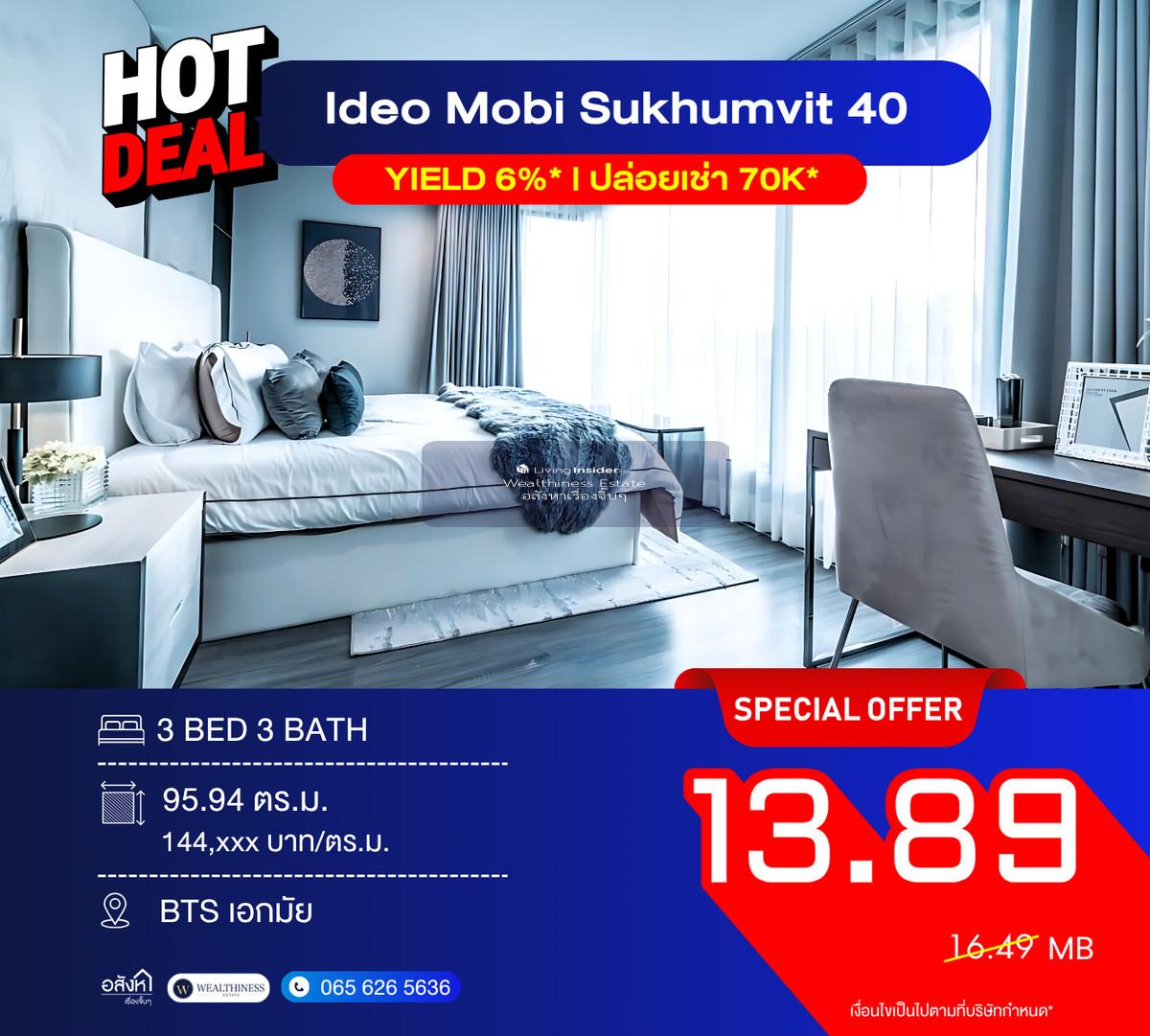 IDEO Mobi Sukhumvit 40 ð 092-690-5445 Hot Deal! 3 Bed āļāļīāļĻāđāļāđ āļĢāļēāļāļēāļāļĩāļāļĩāđāļŠāļļāļāđāļāđāļāļĢāļāļāļēāļĢ āļāļĨāđāļāļĒāđāļāđāļēāđāļāđ 70K++* Yield āļŠāļđāļāļāļķāļ 6%*  Loading...
