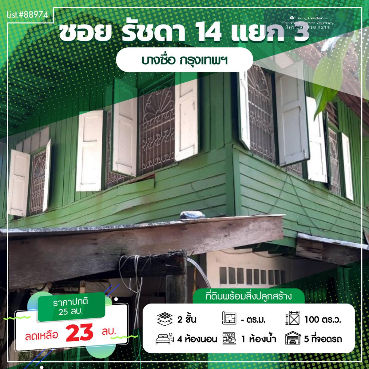 Land for sale at Ratchada 14, Intersection 3 (100 sq m), in the heart of Ratchada, near MRT Huai Khwang. Loading...