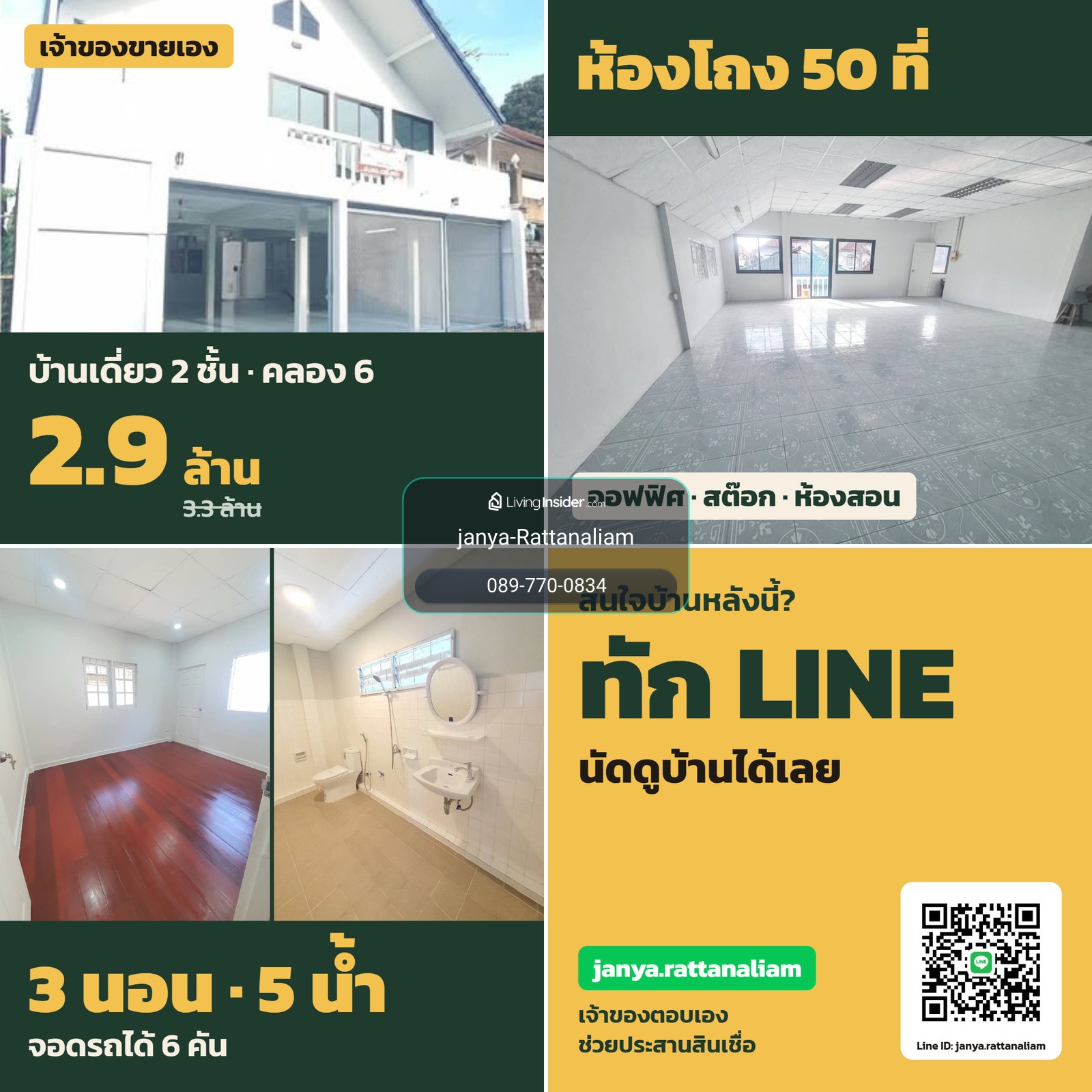 ขายบ้านเดี่ยว2ชั้น รีโนเวทใหม่ แต่งบ้านเองตามใจชอบ พรธิสาร3 คลอง6 – รูปที่ 3