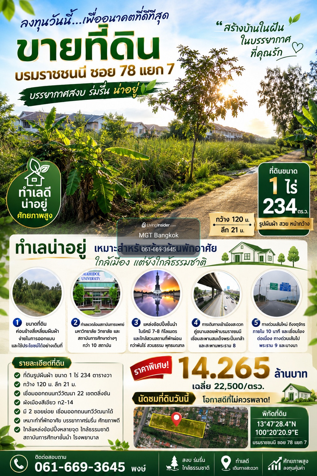 ขายหรือให้เช่า ที่ดิน บรมราชชนนี ซอย78 บรรยากาศเงียบสงบ ร่มรื่น  – รูปที่ 4