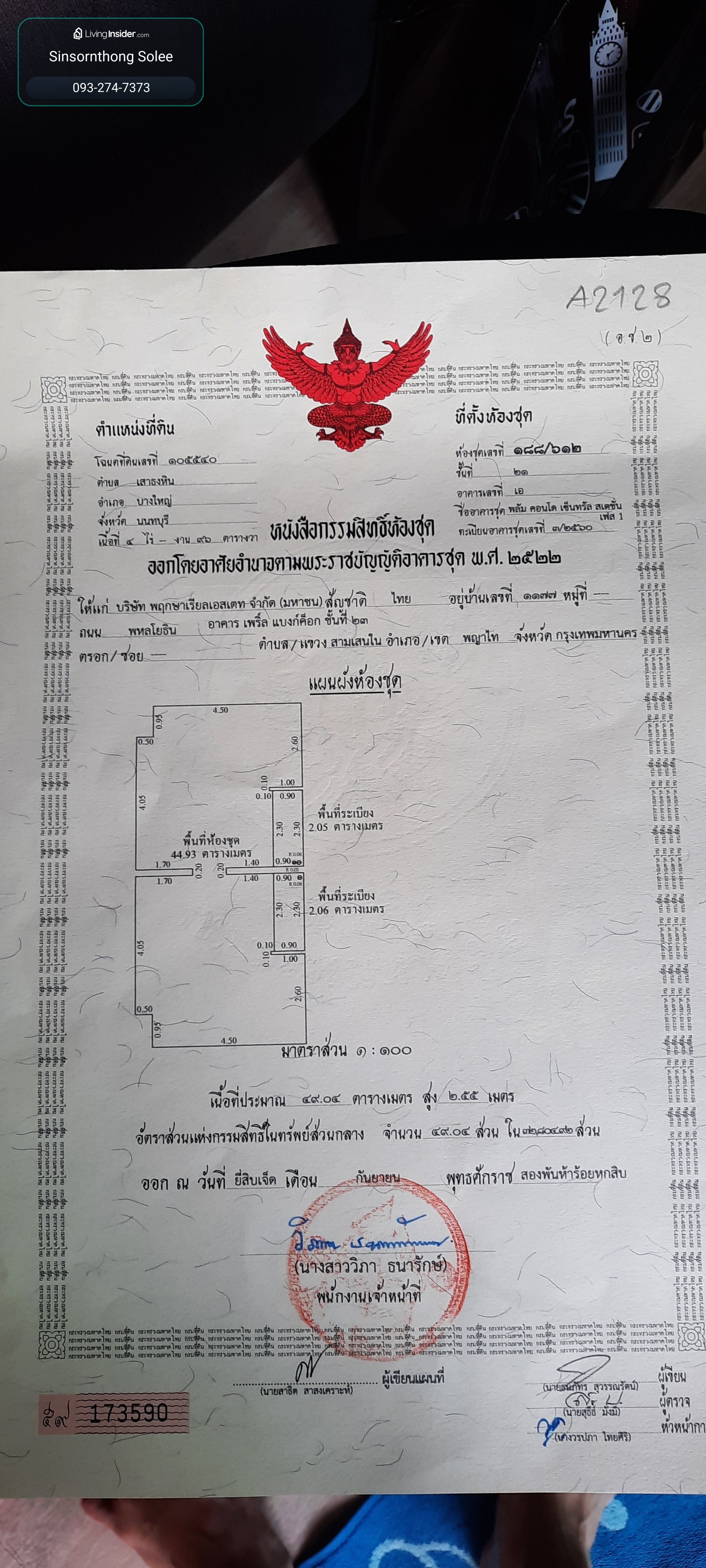 **ขายพร้อมอยู่หรือพร้อมผู้เช่าได้ เดือนละ 13,000** คอนโดอยู่ ชั้น 21 ขายราคาต่ำกว่าทุน 8 แสนบาท! พลัมเซ็นทรัล สเตชั่น แบบ 2 ห้องนอน 50 ตารางเมตร – รูปที่ 3