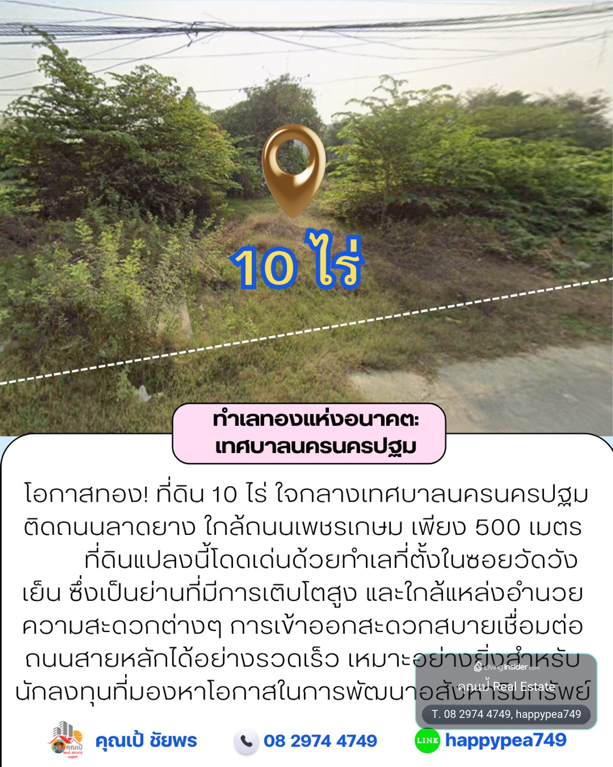 🔥 **ที่ดิน 10 ไร่ ทำเลทอง ใจกลางเทศบาลนครปฐม ใกล้ถนนเพชรเกษมเพียง 500 ม.** โอกาสสำหรับนักพัฒนาโครงการและนักลงทุน ที่ “หาไม่ได้ง่าย” ในโซนนี้ – รูปที่ 2