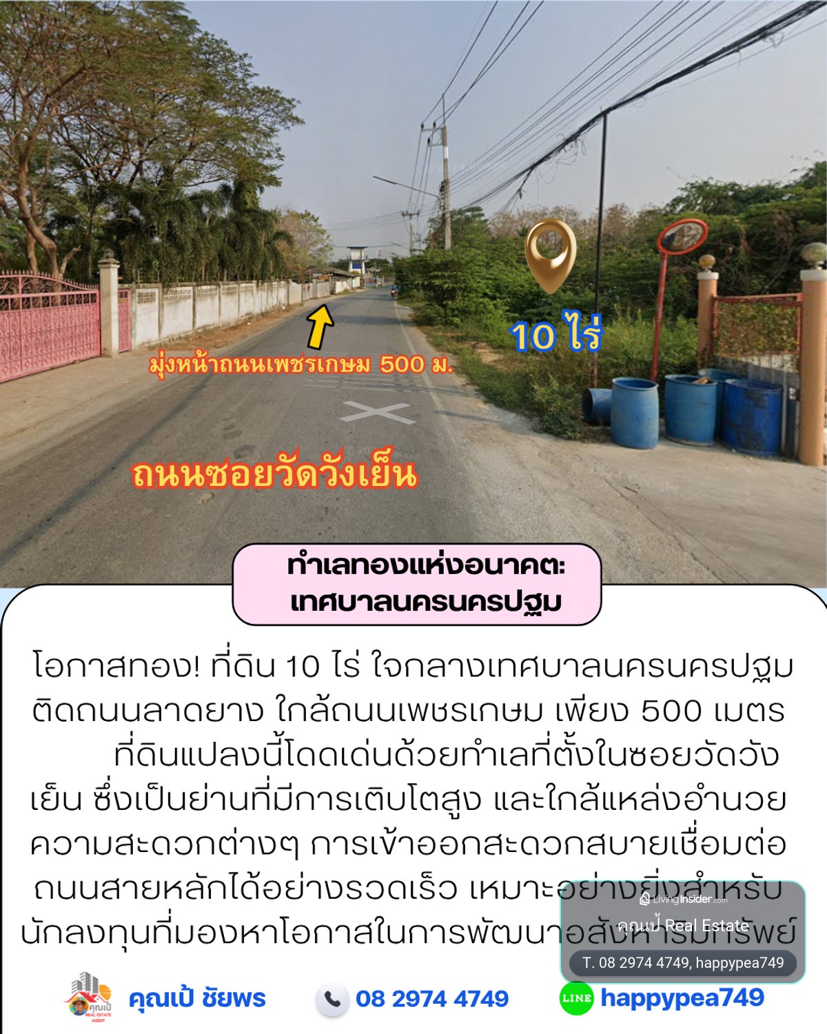 🔥 **ที่ดิน 10 ไร่ ทำเลทอง ใจกลางเทศบาลนครปฐม ใกล้ถนนเพชรเกษมเพียง 500 ม.** โอกาสสำหรับนักพัฒนาโครงการและนักลงทุน ที่ “หาไม่ได้ง่าย” ในโซนนี้ – รูปที่ 3