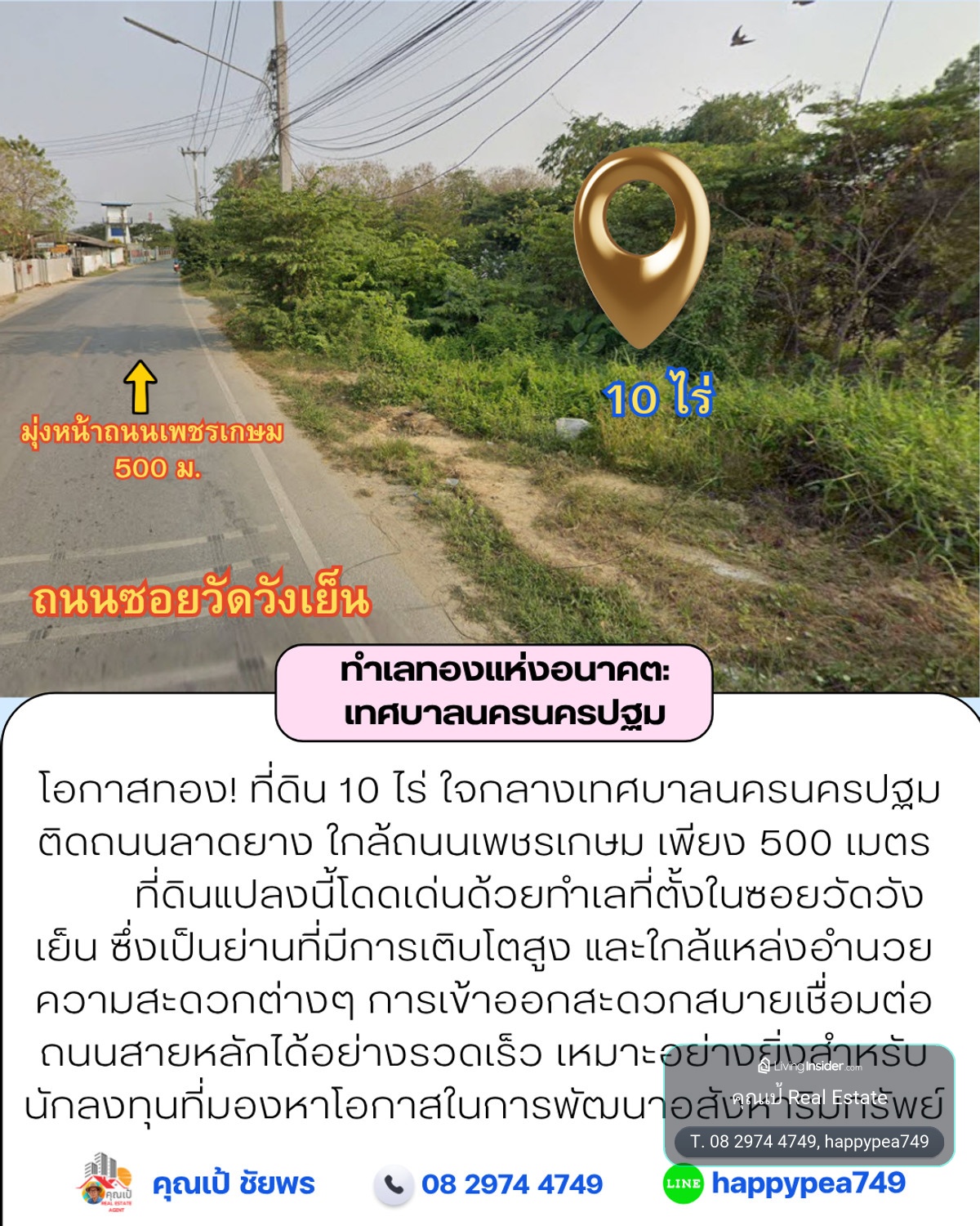 🔥 **ที่ดิน 10 ไร่ ทำเลทอง ใจกลางเทศบาลนครปฐม ใกล้ถนนเพชรเกษมเพียง 500 ม.** โอกาสสำหรับนักพัฒนาโครงการและนักลงทุน ที่ “หาไม่ได้ง่าย” ในโซนนี้ – รูปที่ 4