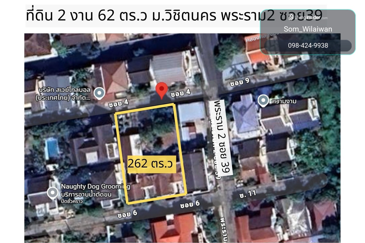 ขายที่ดินแถมบ้านหลังใหญ่ พื้นที่กว้างขวาง 262 ตร.ว. ม.วิชิตนคร พระราม 2 ซอย 39 – รูปที่ 2