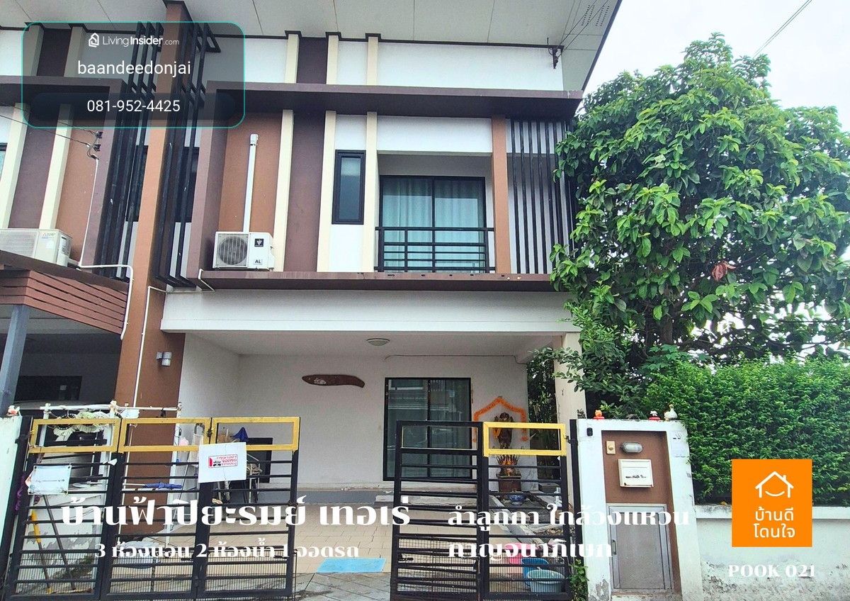 ขายทาวน์โฮม บ้านฟ้าปิยรมย์ เทอร์เร่ เฟส 12 ลำลูกกาคลอง6 (27.1 ตร.ว.) หลังมุม – รูปที่ 3