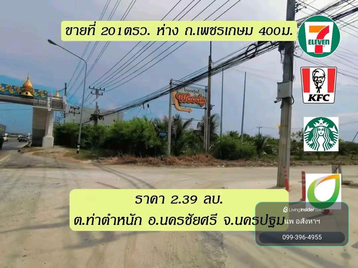 Land for sale, 201 sq m., Nakhon Chai Si District, Nakhon Pathom Province, price 2.39 million. – รูปที่ 3