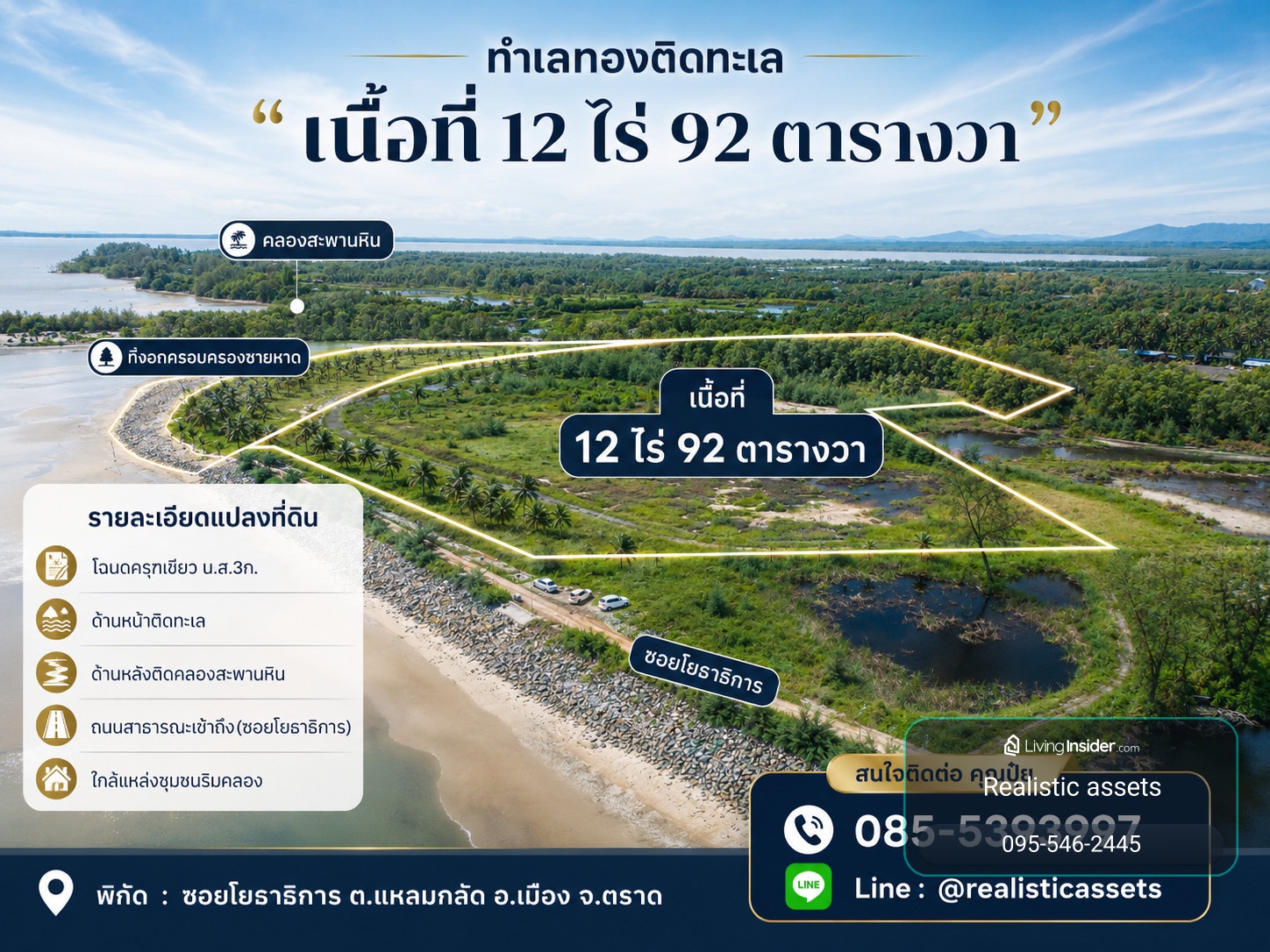 🌊 โอกาสลงทุน Rare Item ที่ดินติดทะเล 12 ไร่ จ.ตราด แถมที่งอกหน้าหาด  – รูปที่ 3