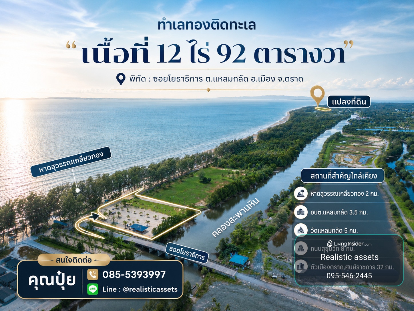 🌊 โอกาสลงทุน Rare Item ที่ดินติดทะเล 12 ไร่ จ.ตราด แถมที่งอกหน้าหาด  – รูปที่ 2