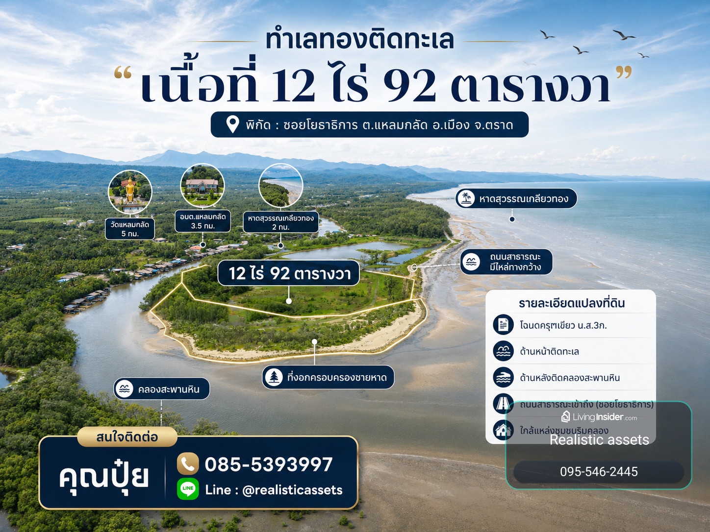 🌊 โอกาสลงทุน Rare Item ที่ดินติดทะเล 12 ไร่ จ.ตราด แถมที่งอกหน้าหาด  – รูปที่ 4