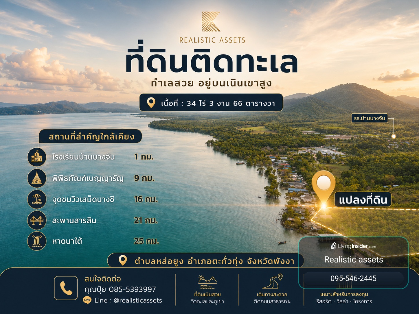 ที่ดินติดทะเล Rare Item พังงา 🌴 “หน้าติดทะเล หลังติดภูเขา” 34 ไร่ 3 งาน 66 ตารางวา – รูปที่ 3