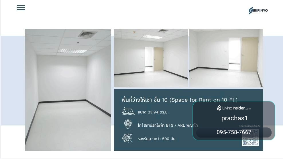ให้เช่า พื้นที่สำนักงาน อาคาร สิริภิญโญ ใกล้ BTS พญาไท และ Airport Link พญาไท ชั้น 10 เนื้อที่ 23.94  ตร.ม. ค่าเช่า 15,561 บาท/เดือน  (650 บาท/ตร.ม./เดือน ) – รูปที่ 4