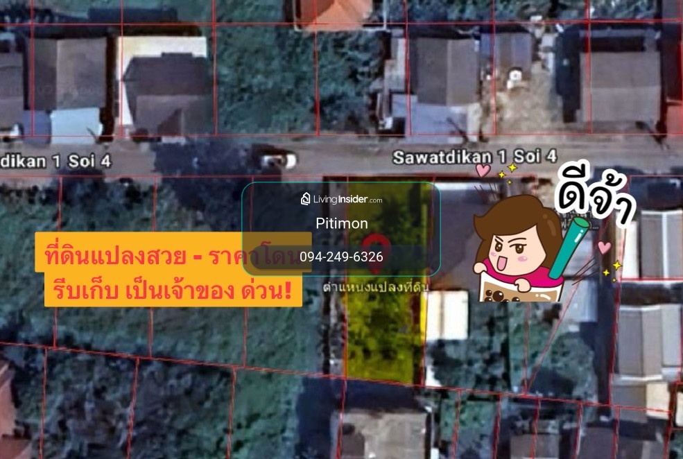 🔥 ขายด่วน! ที่ดินราคาคุ้มค่า 99 ตรว. เพชรเกษม 69 🌿แปลงสวย ถมแล้ว พร้อมสร้างบ้าน–โกดัง–โฮมออฟฟิศ หรือสำนักงาน – รูปที่ 2
