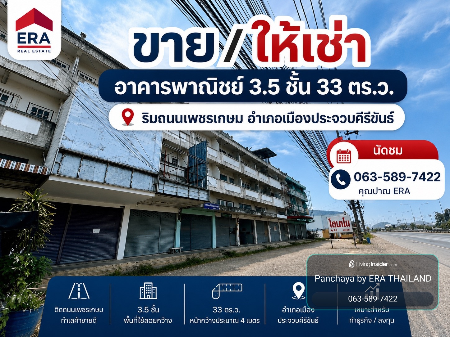 ขายหรือให้เช่า อาคารพานิชย์ 3.5 ชั้น พื้นที่ 33 ตร.ว. ริมถนนเพชรเกษม ต.เกาะหลัก อ.เมืองประจวบคีรีขันธ์ จ.ประจวบคีรีขันธ์
 – รูปที่ 2