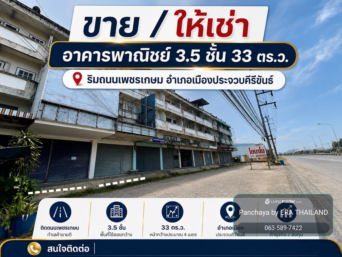 ขายหรือให้เช่า อาคารพานิชย์ 3.5 ชั้น พื้นที่ 33 ตร.ว. ริมถนนเพชรเกษม ต.เกาะหลัก อ.เมืองประจวบคีรีขันธ์ จ.ประจวบคีรีขันธ์
 – รูปที่ 3