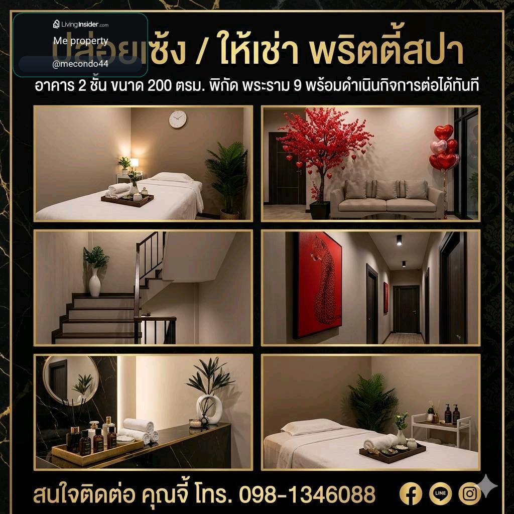 เซ้ง กิจการสปา ย่านพระราม 9. RCA – รูปที่ 2