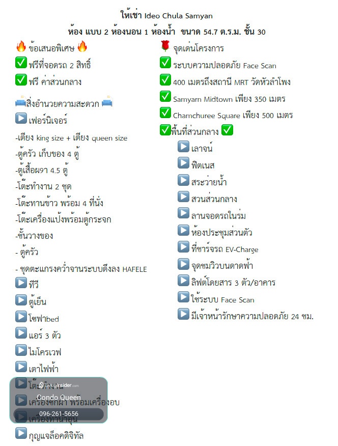 for Rent ให้เช่า Ideo Chula-Samyan 54.7  Sq,m. Fully Finished 40,000  โทรเลย น้อง 096-2615656  ห้องกว้าง 54.7 ตรม. 2 นอน 1น้ำ ตกแต่ง พร้อมอยู่   Location :  Samyan Chula Silom   Rental Price : 40,000 Baht / month  Condominium near MRT :   Samyan Station   – รูปที่ 2