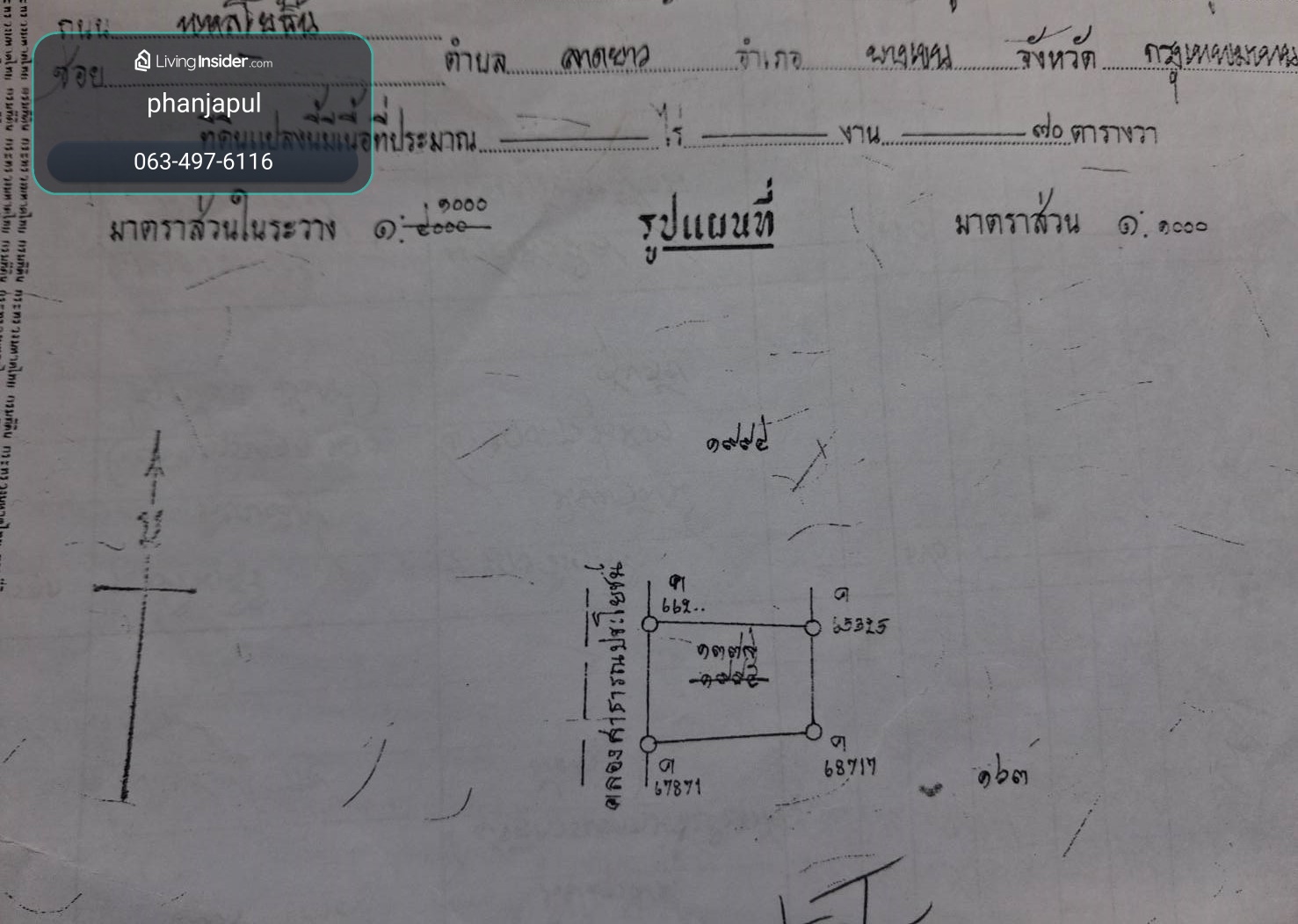 Urgent sale! Land in a prime location, 70 sq m, Sukhapiban 5, Soi 24 (next to Buamon School) – รูปที่ 2