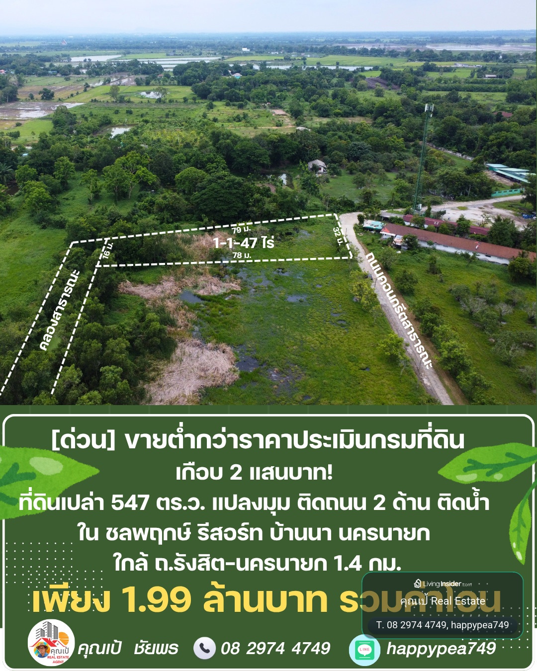 ขายที่ดิน 547 ตร.ว. บ้านนา นครนายก แปลงมุม ติดถนน ติดน้ำ ต่ำกว่าราคาประเมิน ในชลพฤกษ์รีสอร์ท – รูปที่ 3