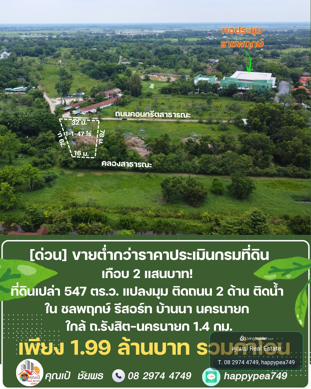 ขายที่ดิน 547 ตร.ว. บ้านนา นครนายก แปลงมุม ติดถนน ติดน้ำ ต่ำกว่าราคาประเมิน ในชลพฤกษ์รีสอร์ท – รูปที่ 4