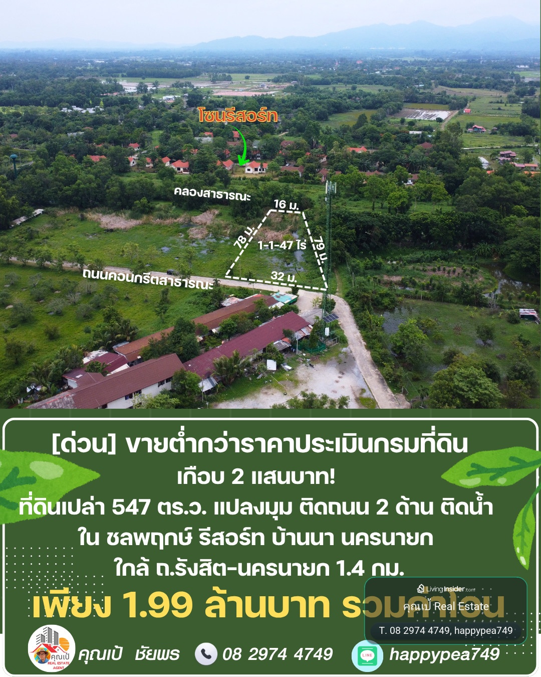 ขายที่ดิน 547 ตร.ว. บ้านนา นครนายก แปลงมุม ติดถนน ติดน้ำ ต่ำกว่าราคาประเมิน ในชลพฤกษ์รีสอร์ท – รูปที่ 2