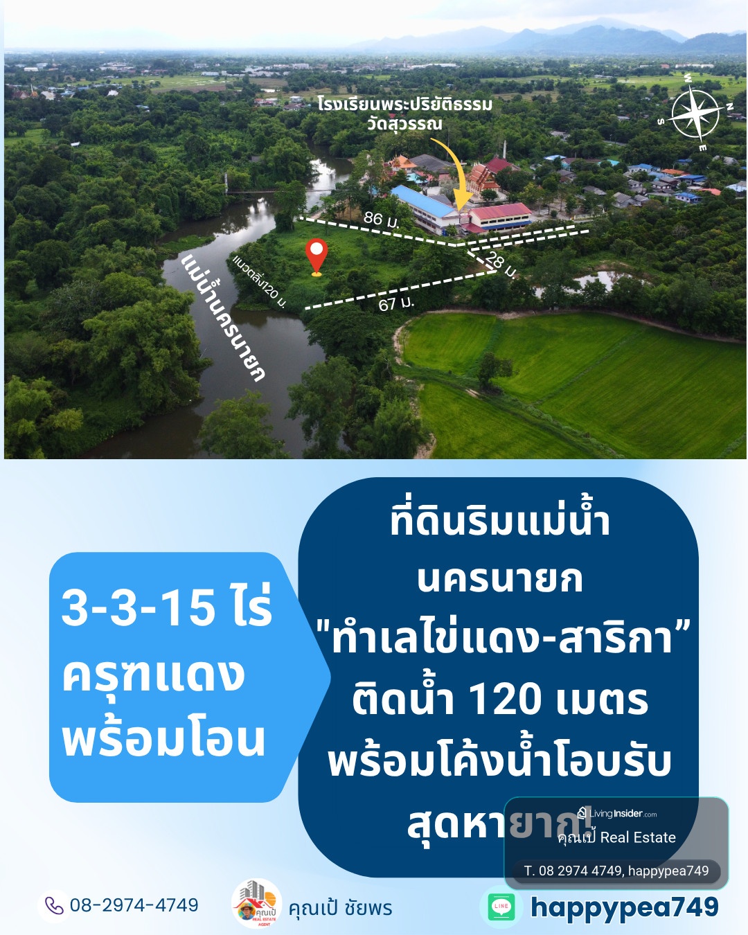 ขายที่ดินติดแม่น้ำนครนายก 3 ไร่ 3 งาน 15.3 ตร.วา ตำบลสาริกา เมืองนครนายก ติดแม่น้ำประมาณ 120 เมตร – รูปที่ 2
