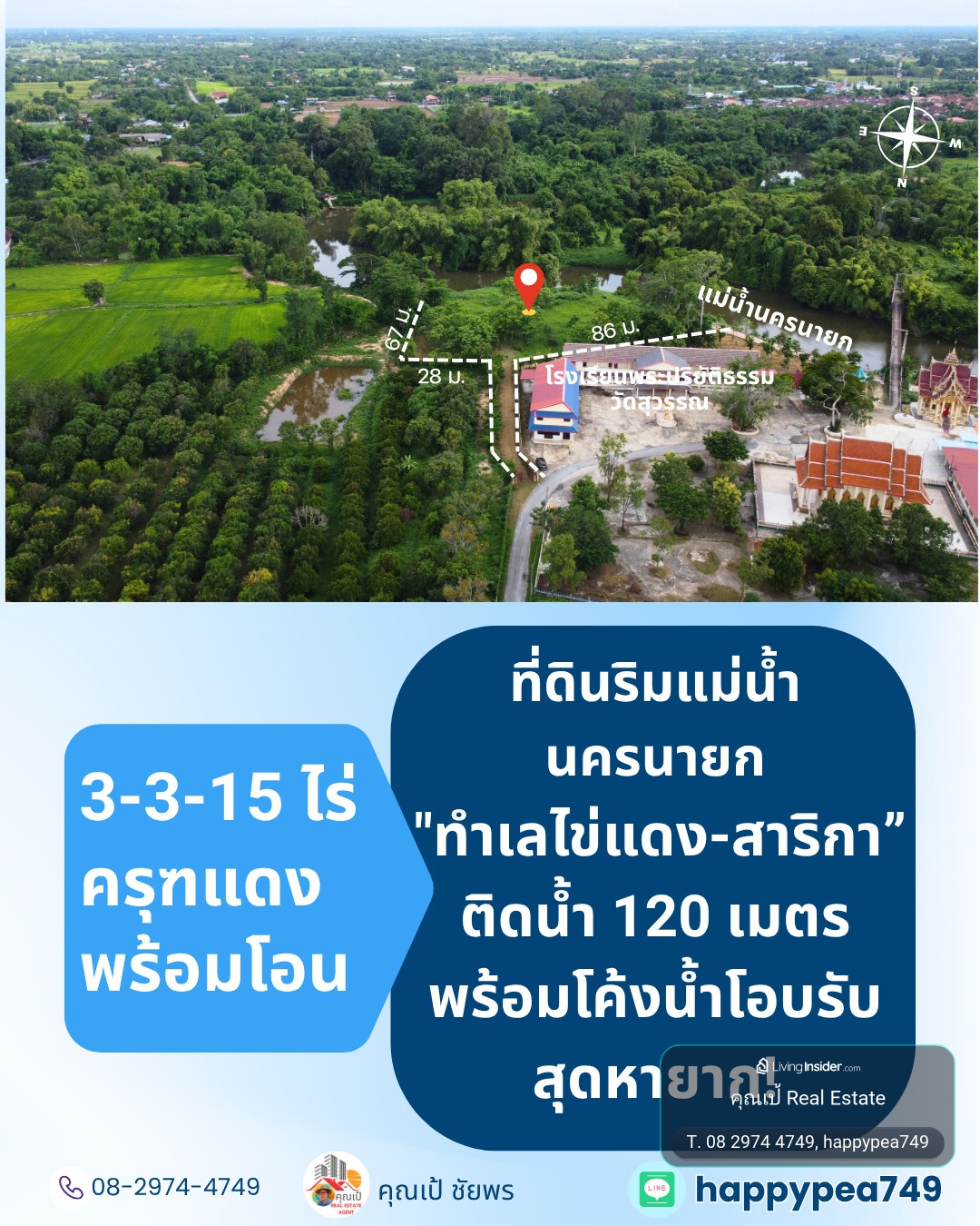 ขายที่ดินติดแม่น้ำนครนายก 3 ไร่ 3 งาน 15.3 ตร.วา ตำบลสาริกา เมืองนครนายก ติดแม่น้ำประมาณ 120 เมตร – รูปที่ 4
