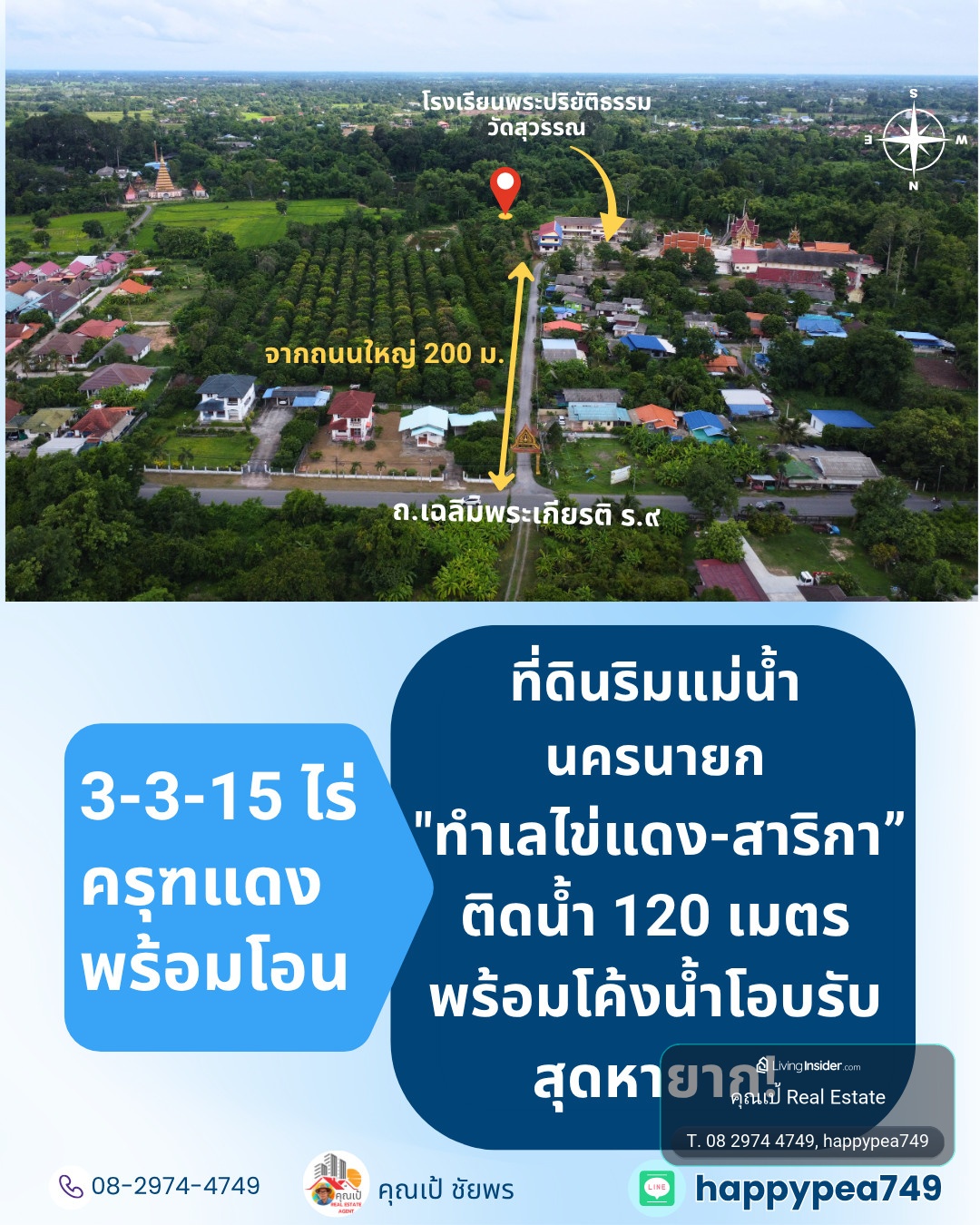 ขายที่ดินติดแม่น้ำนครนายก 3 ไร่ 3 งาน 15.3 ตร.วา ตำบลสาริกา เมืองนครนายก ติดแม่น้ำประมาณ 120 เมตร – รูปที่ 3