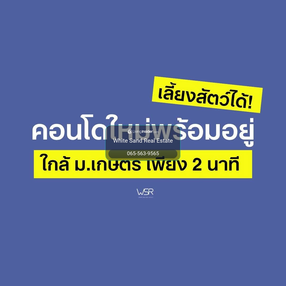 ​🎓 ไม่ต้องทนรถติดตื่นเช้าอีกต่อไป ตรงข้าม ม.เกษตรฯ เดินทางไปเรียนแป๊บเดียวถึง PYNN Kaset เริ่ม 2.49 ลบ.* 🟢Line: @wsrcondo – รูปที่ 2