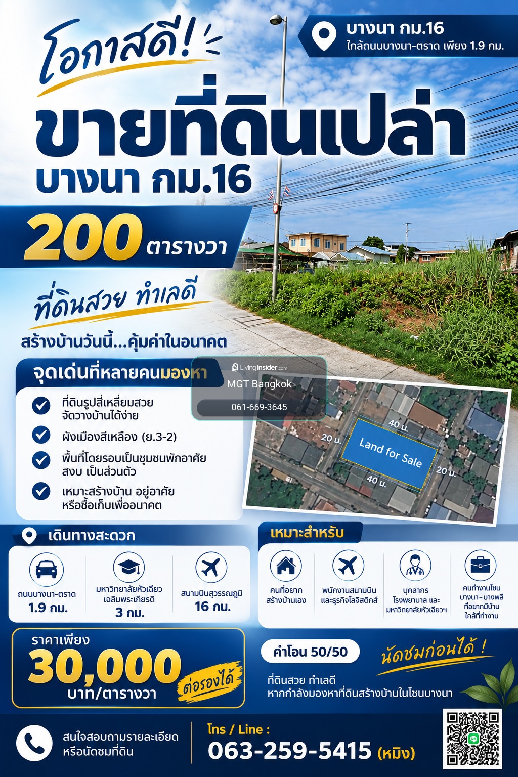 ขายที่ดินเปล่า 200 ตารางวา บางนา กม.16 ใกล้ถนนบางนา-ตราด เพียง 1.9 กม. – รูปที่ 4
