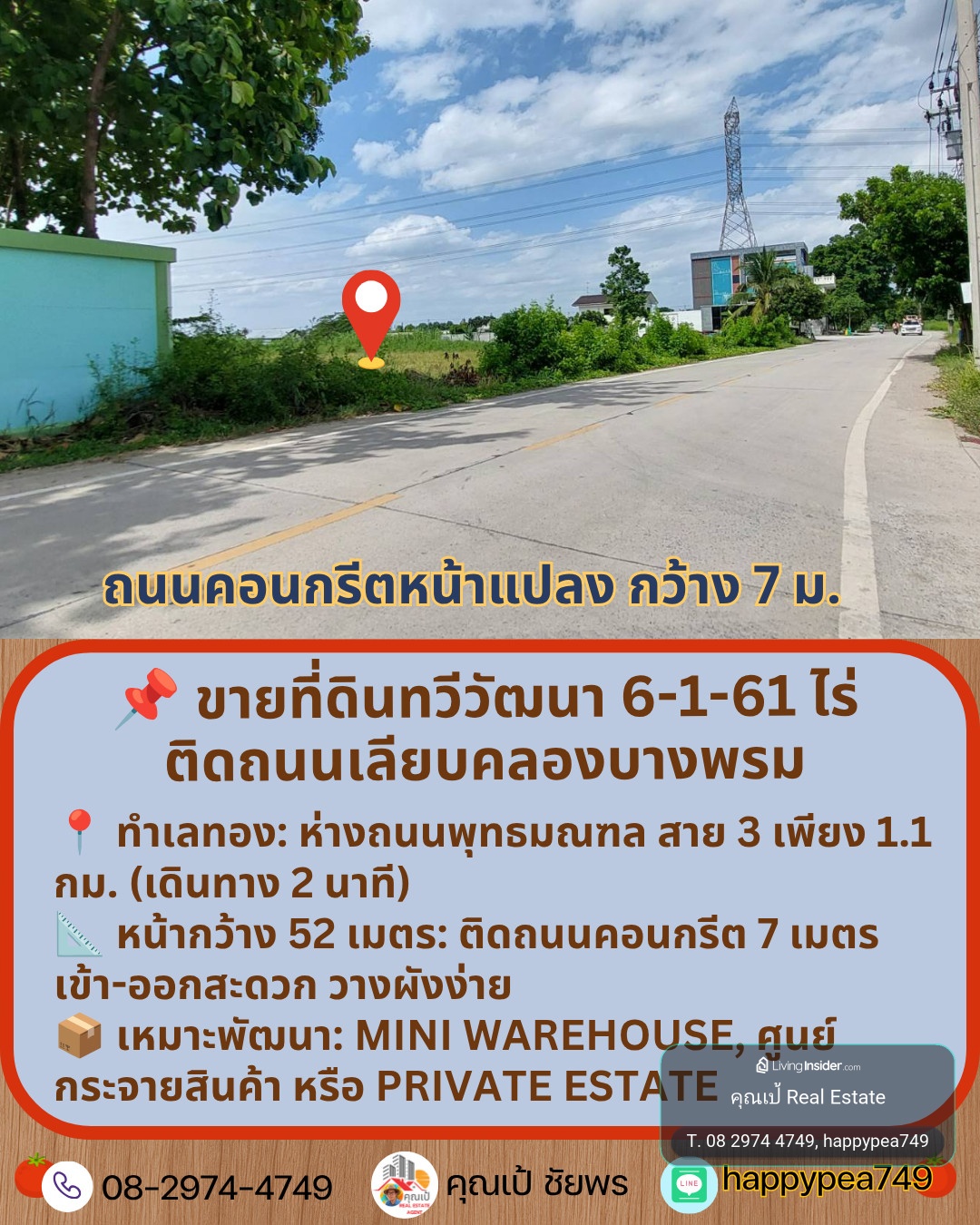 🏞️ ขายที่ดินเปล่า ทวีวัฒนา กรุงเทพฯ 6-1-61 ไร่ 📐 หน้ากว้าง 52 ม. ติดถนนคอนกรีต ไม่ต้องตัดทางเข้าใหม่! – รูปที่ 2