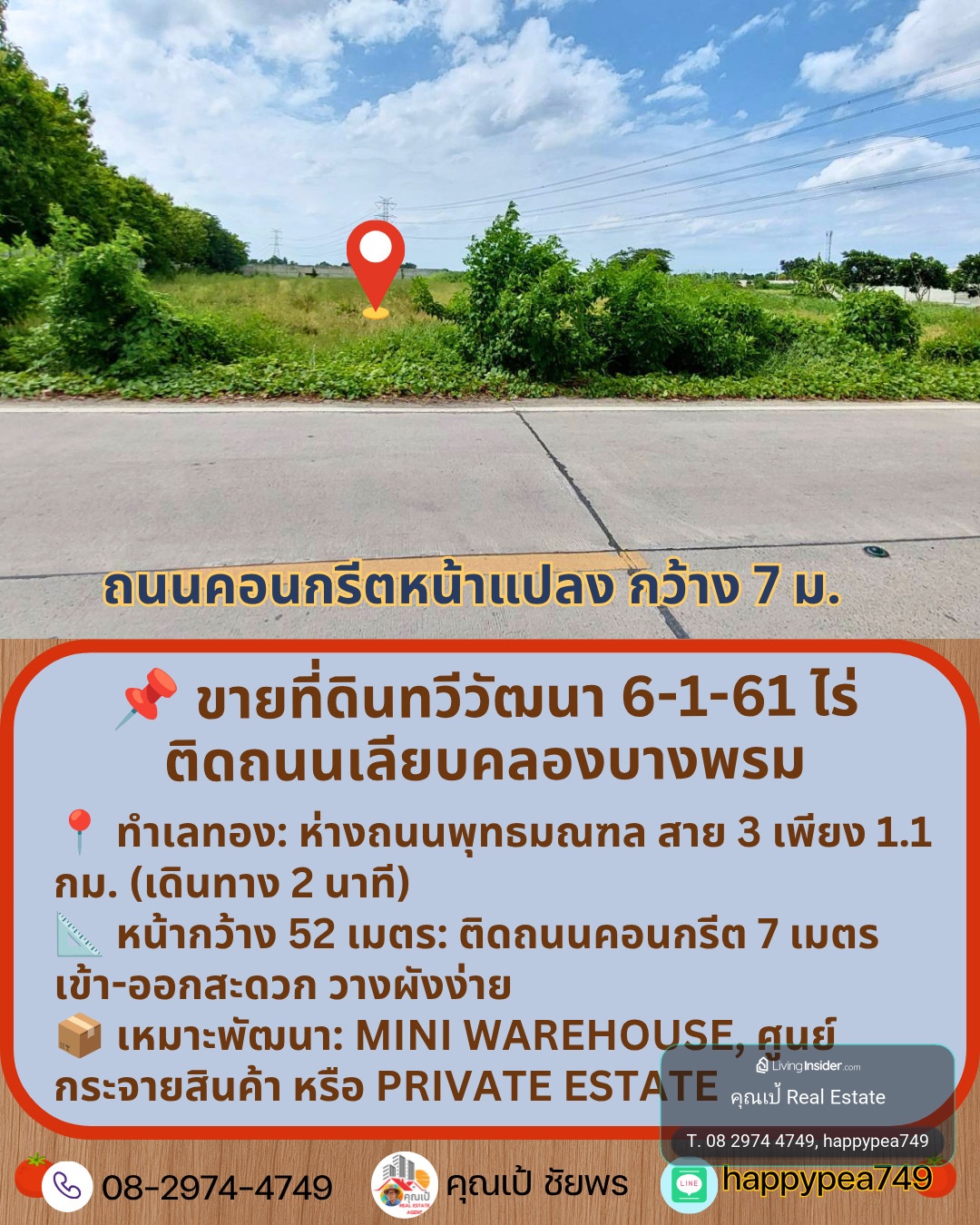 🏞️ ขายที่ดินเปล่า ทวีวัฒนา กรุงเทพฯ 6-1-61 ไร่ 📐 หน้ากว้าง 52 ม. ติดถนนคอนกรีต ไม่ต้องตัดทางเข้าใหม่! – รูปที่ 4