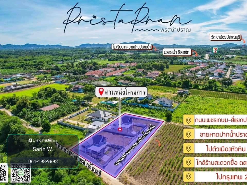 ที่ดินผ่อนตรง 120 ตรว ปราณบุรี ครุฑแดง  – รูปที่ 3
