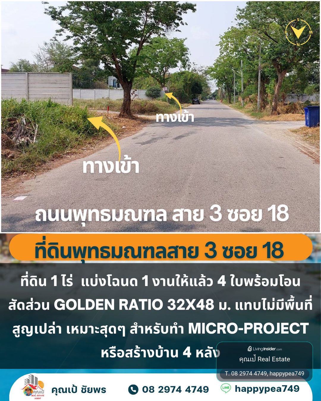 [ขาย] ที่ดิน 1 ไร่ พุทธมณฑลสาย 3 แบ่งแล้ว 4 โฉนด ทรงสี่เหลี่ยมสวย เหมาะสร้างโฮมออฟฟิศ – รูปที่ 2