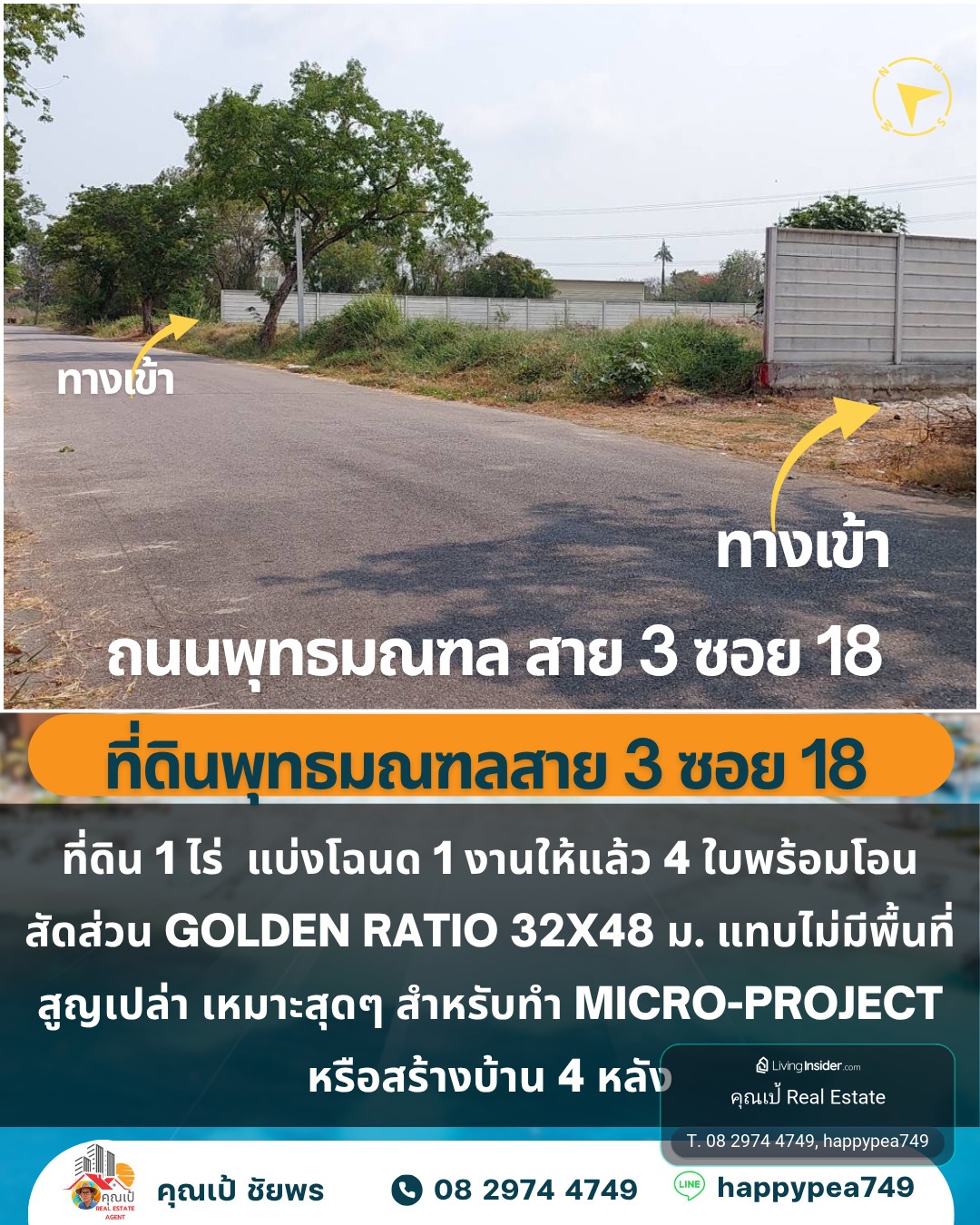 [ขาย] ที่ดิน 1 ไร่ พุทธมณฑลสาย 3 แบ่งแล้ว 4 โฉนด ทรงสี่เหลี่ยมสวย เหมาะสร้างโฮมออฟฟิศ – รูปที่ 3