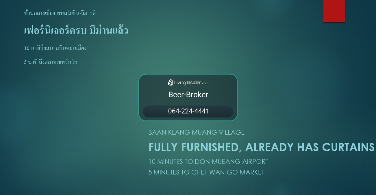 ทาวน์โฮม จดบริษัทได้ ติดสนามกอล์ฟ กองทัพอากาศ และ 5นาทีถึงสนามบินดอนเมือง – รูปที่ 3