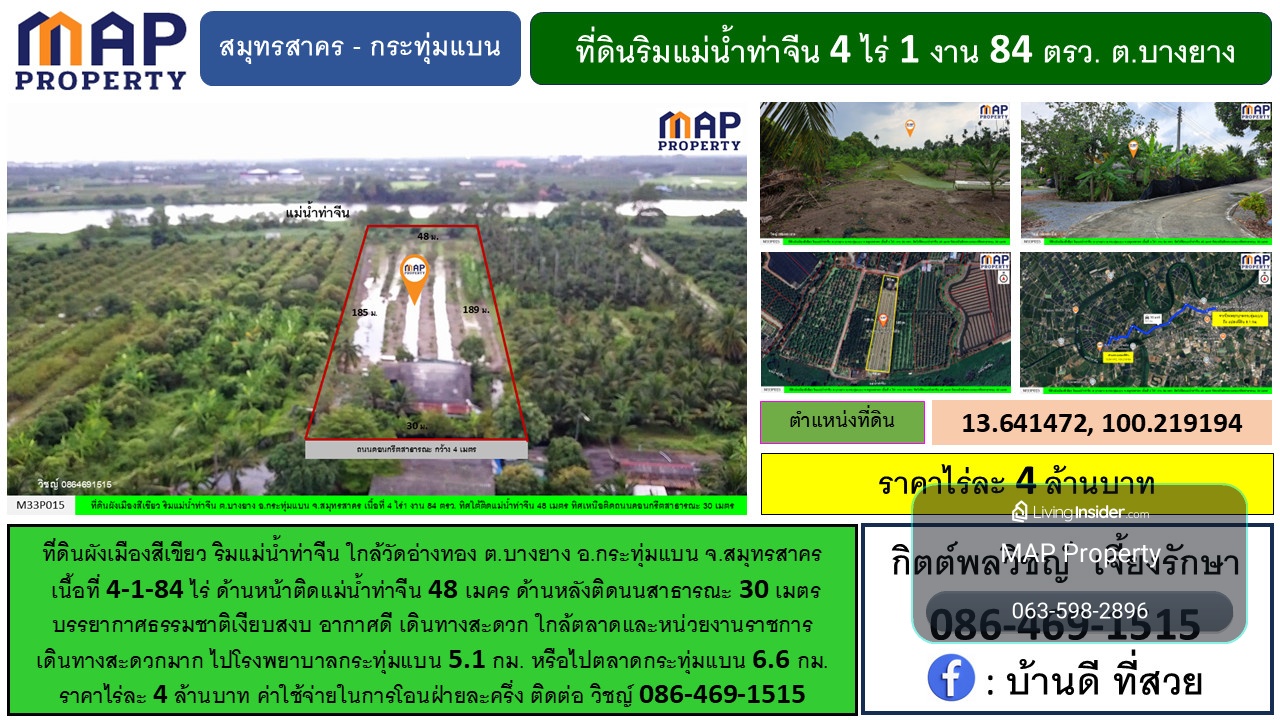 ที่ดินริมแม่น้ำท่าจีน ใกล้วัดอ่างทอง ต.บางยาง อ.กระทุ่มแบน จ.สมุทรสาคร – รูปที่ 2