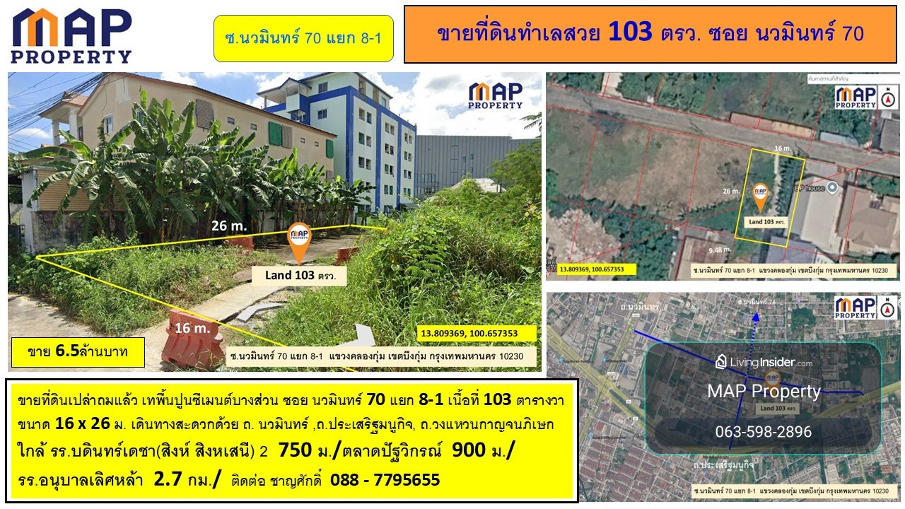 ขายที่ดินเปล่าถมแล้ว เทพื้นปูนซีเมนต์บางส่วน เนื้อที่ 103 ตารางวา ขนาด 16 x 26 ม. – รูปที่ 3