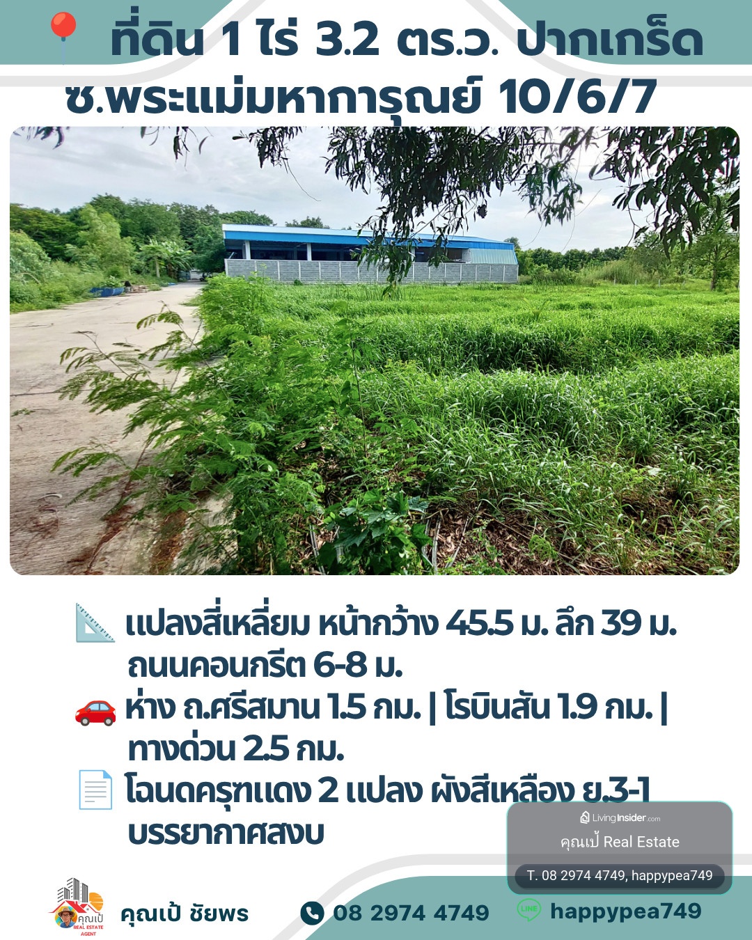 📌 **ขายที่ดิน 1 ไร่ ปากเกร็ด หน้ากว้าง 45.5 ม. ซอยพระแม่มหาการุณย์ ใกล้โรบินสันศรีสมาน 1.5 กม.** – รูปที่ 2