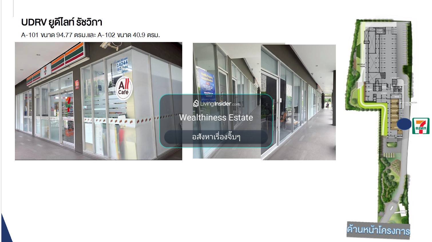 ขาย Shop ใต้คอนโด พร้อมผู้เช่า 7-Eleven 📍 ยูดีไลท์ รัชวิภา | 135.67 ตร.ม. | ราคาขาย 10,200,000 ลบ | ฟรี !!! ทุกค่าใช้จ่ายในการโอนกรรมสิทธิ์ | ติดต่อนัดชม 📞: 065-626-5636 (คุณกี้) – รูปที่ 4